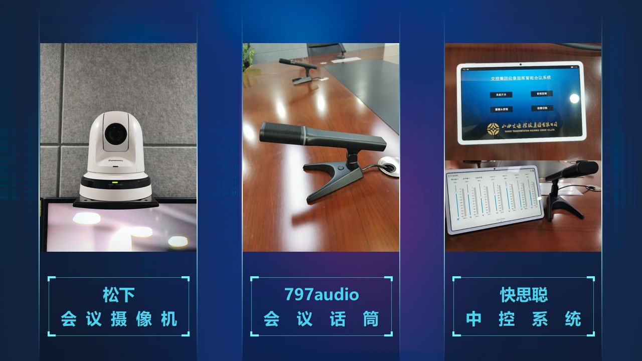 山西交控集團應急會議室(圖5)